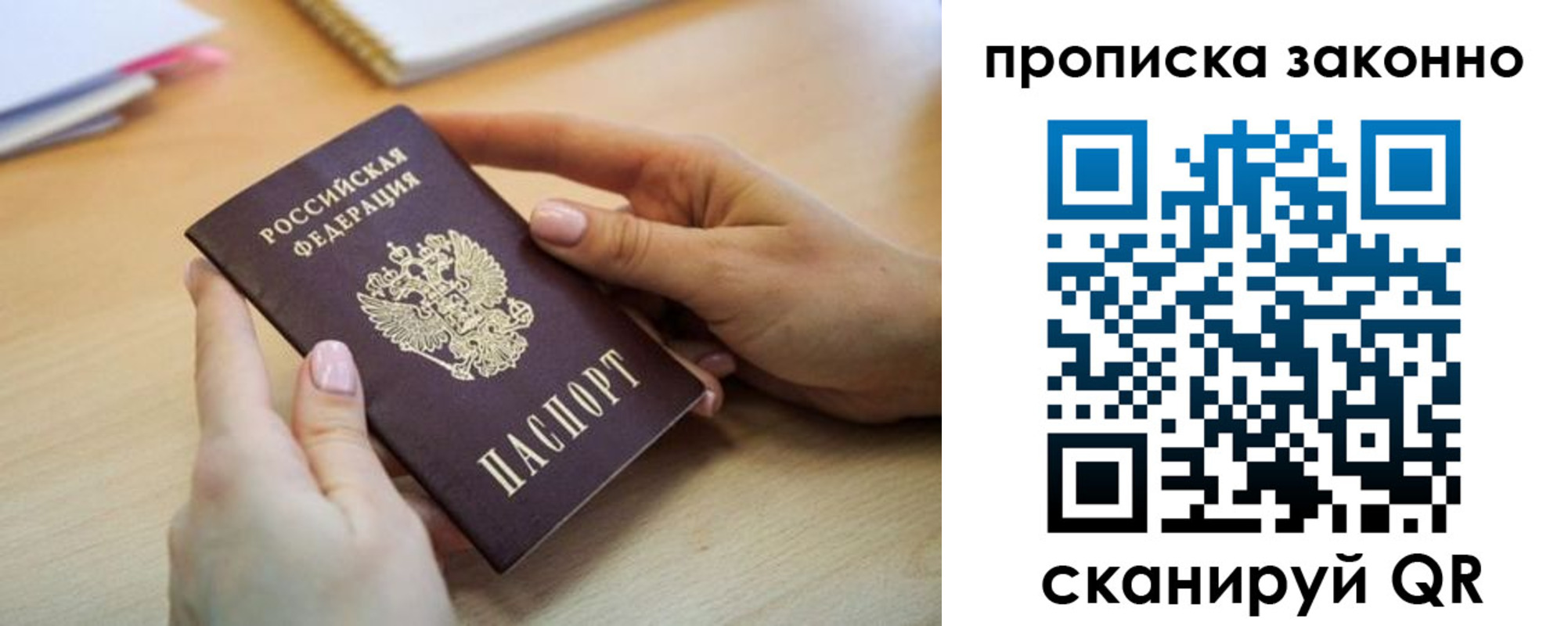 временная регистрация в квартире в Советске
