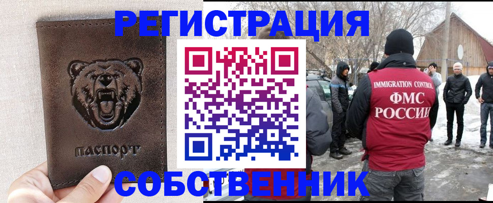 прописка 2025 в Советске