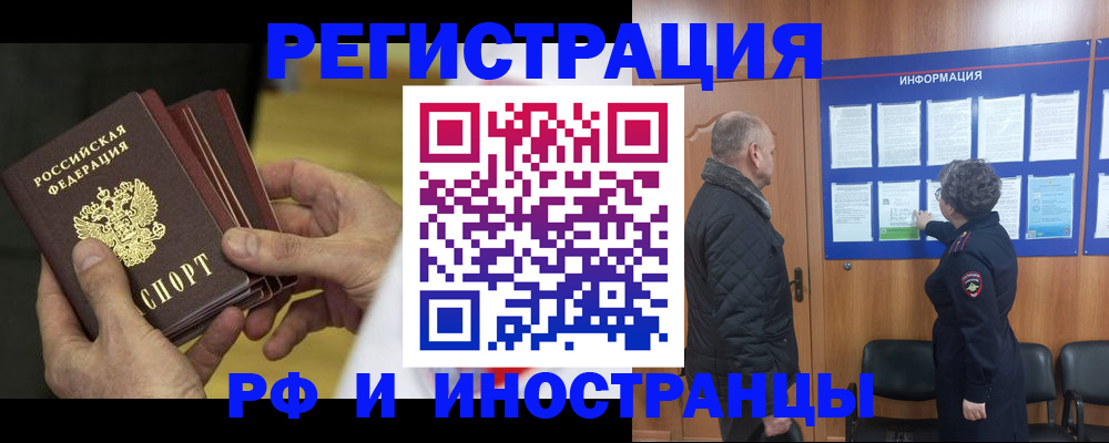 временная регистрация купить в Советске