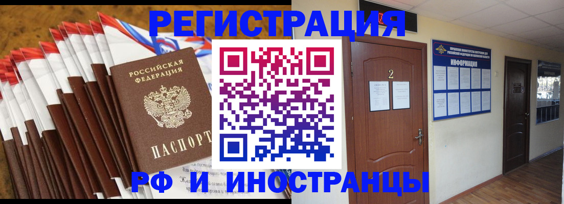 прописка регистрация в Советске