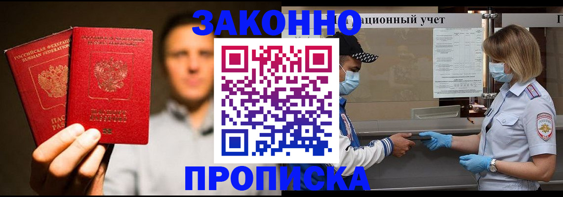 временная регистрация для школы в Советске